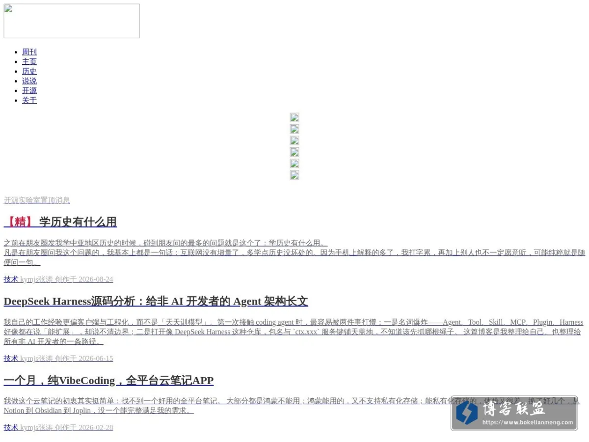 开源实验室 的网站快照