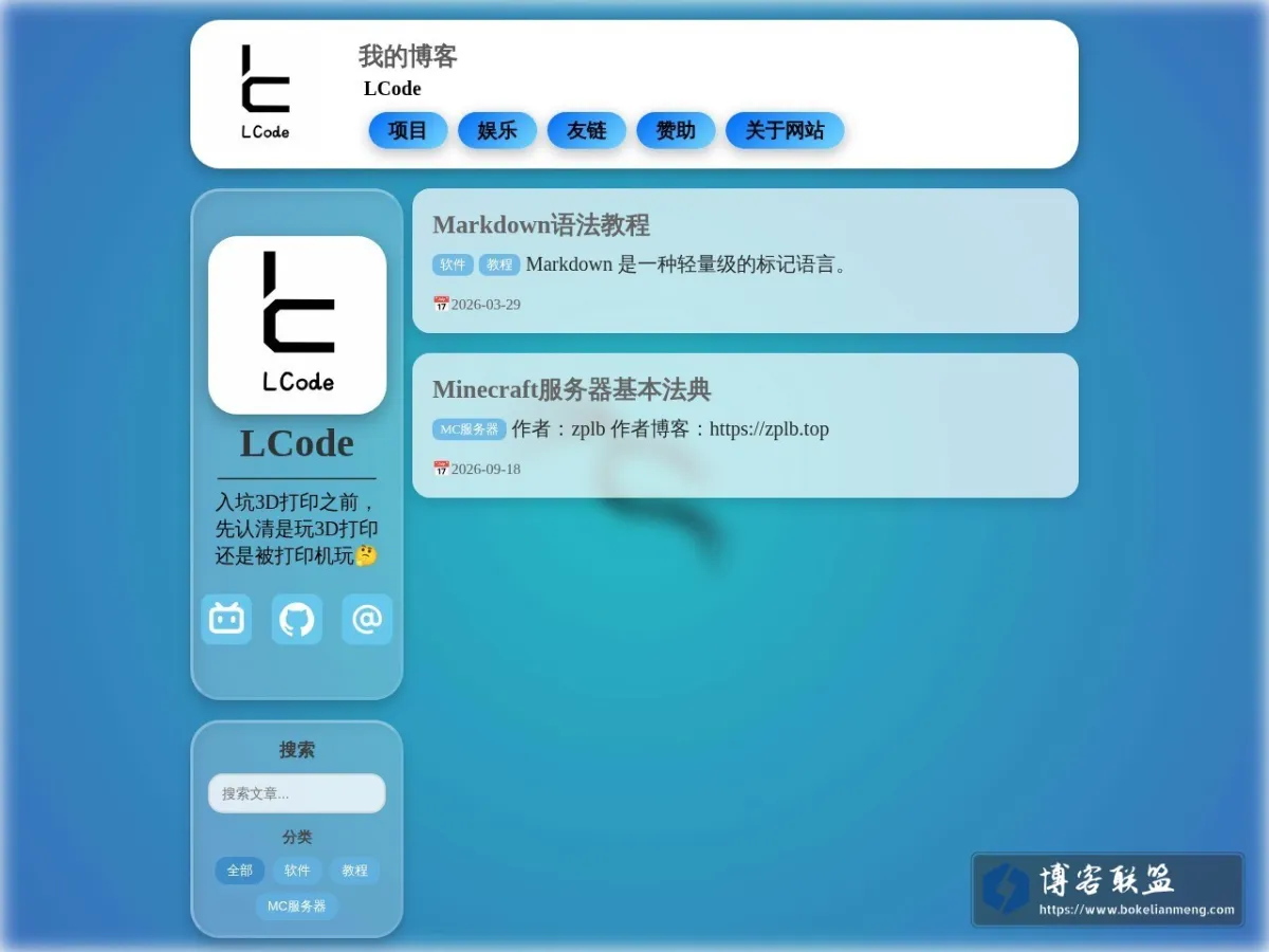 LCode的博客 的网站快照