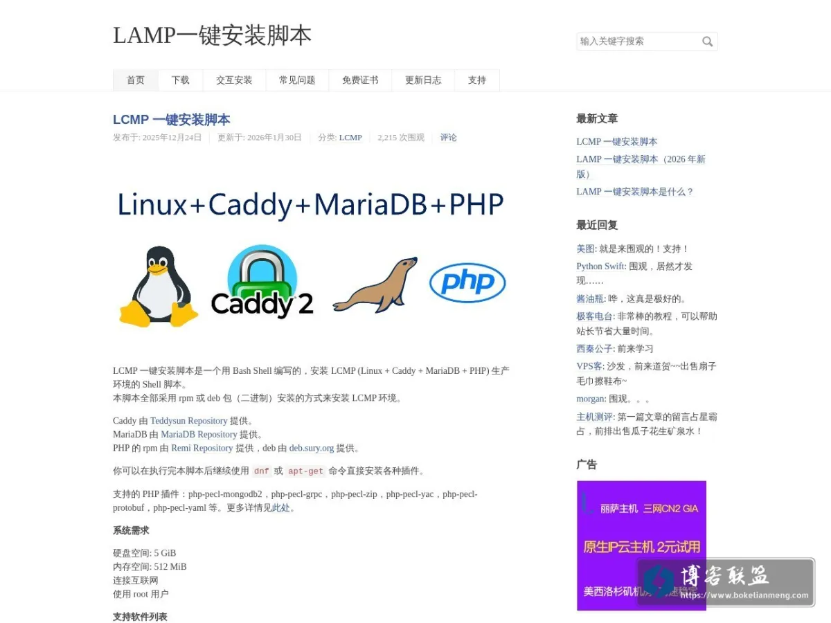 LAMP一键安装脚本 的网站快照