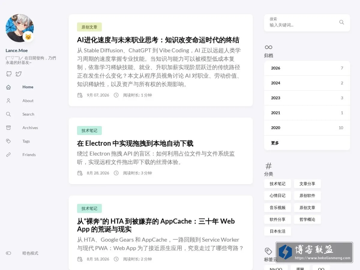 lance.moe 的网站快照