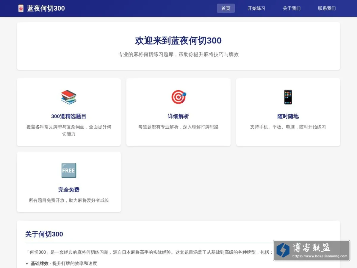 蓝夜何切300 - 专业麻将何切练习题库 的网站快照