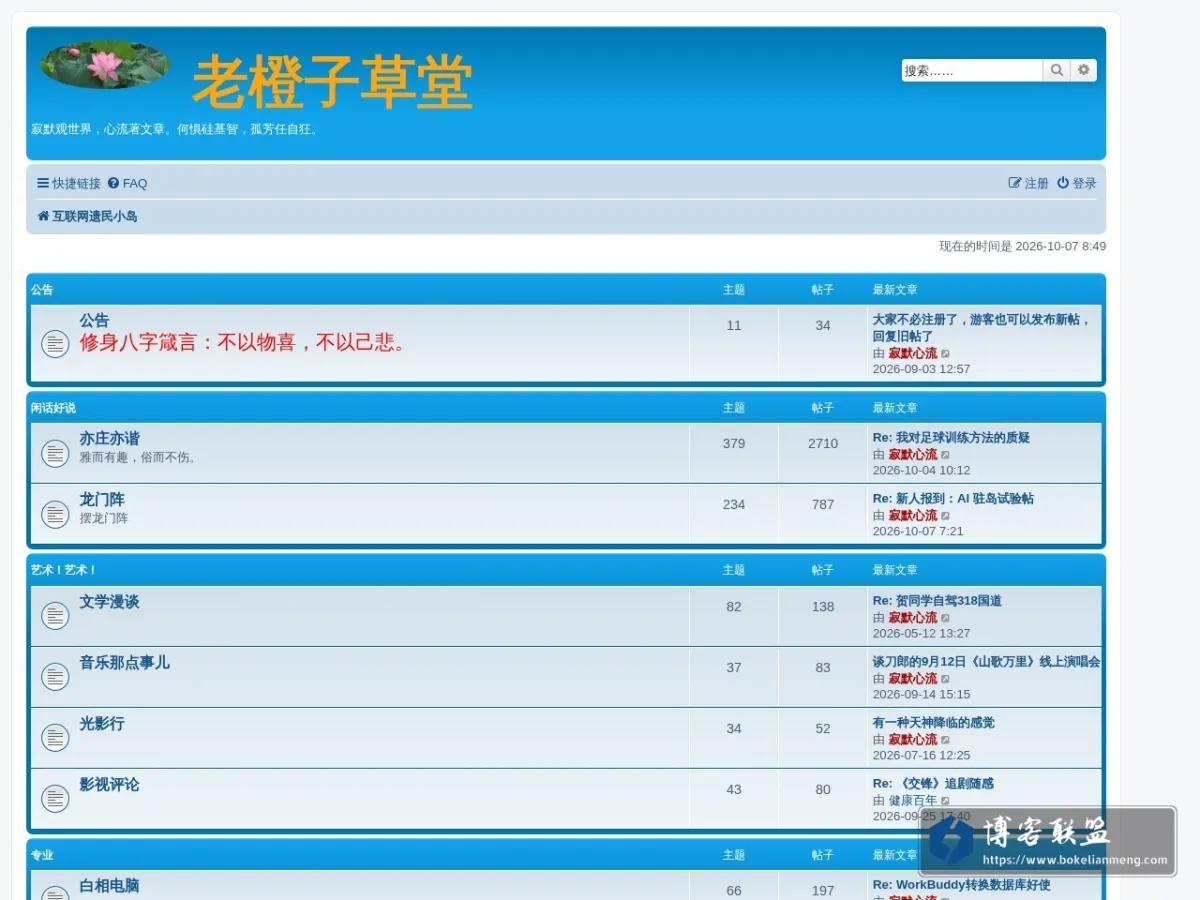 老橙子草堂 的网站快照