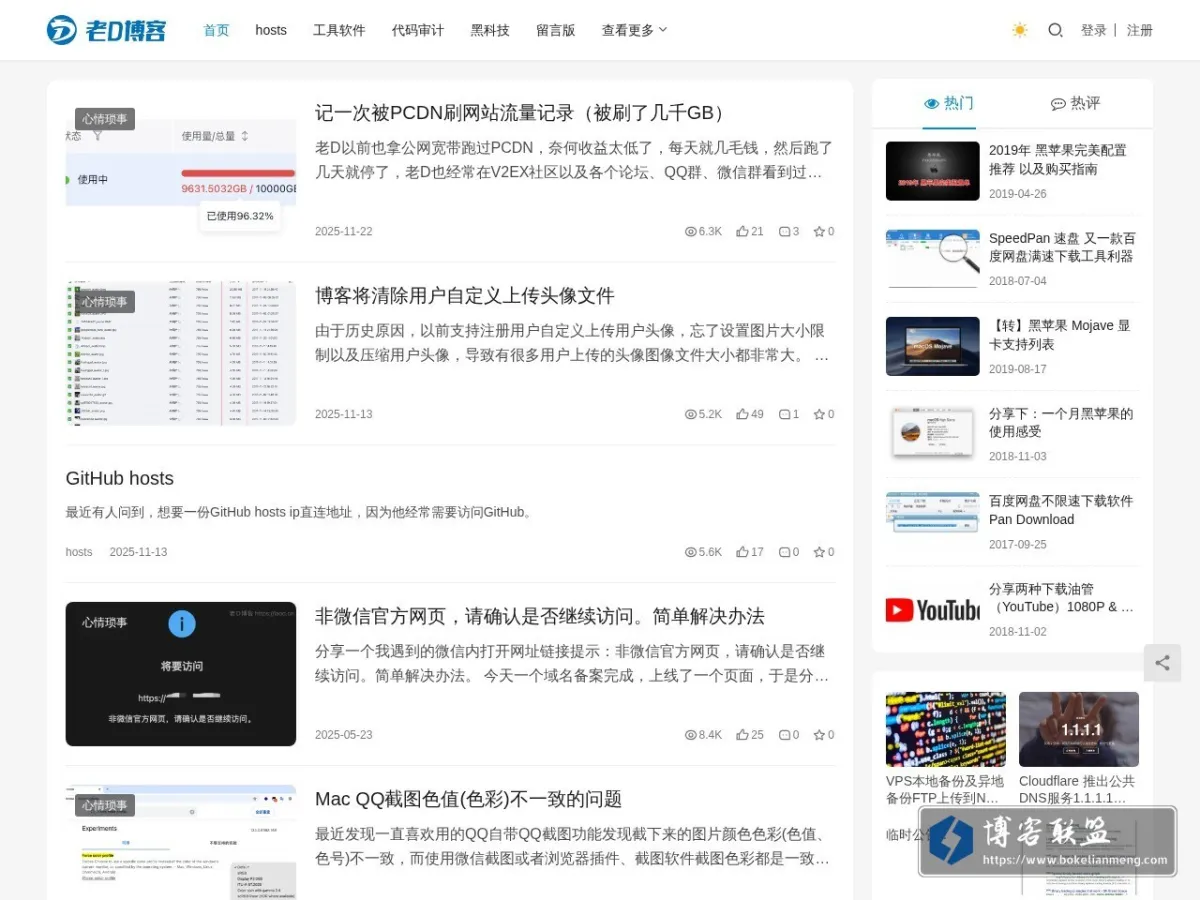 老D博客 的网站快照