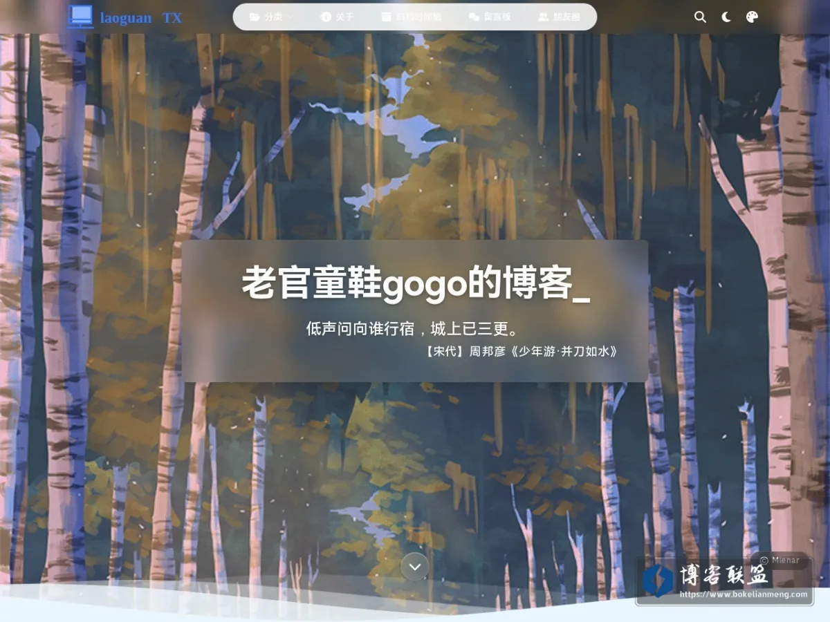 老官童鞋gogo的博客 的网站快照
