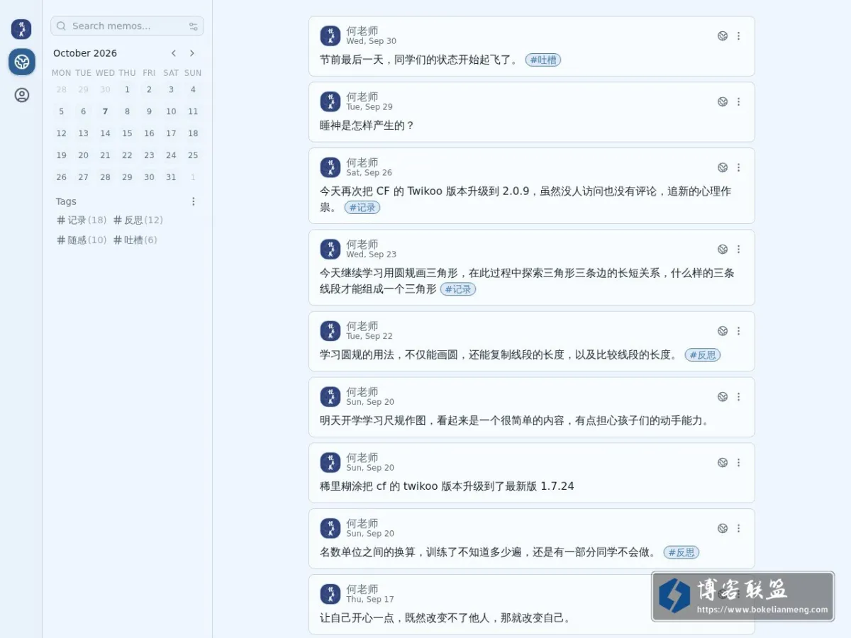 Memos 的网站快照