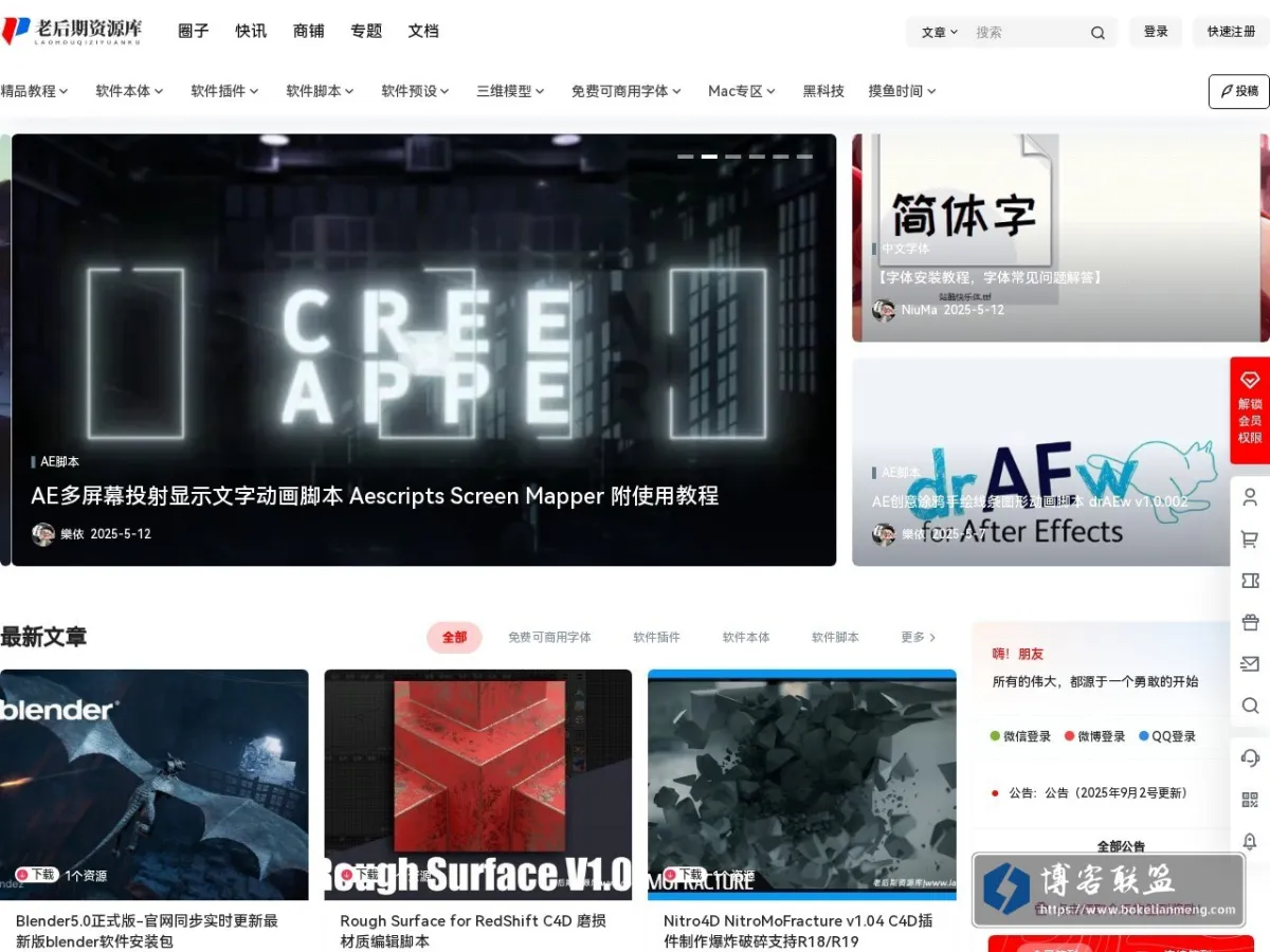 老后期资源库 – 一个完全免费的影视传媒行业资源库 的网站快照