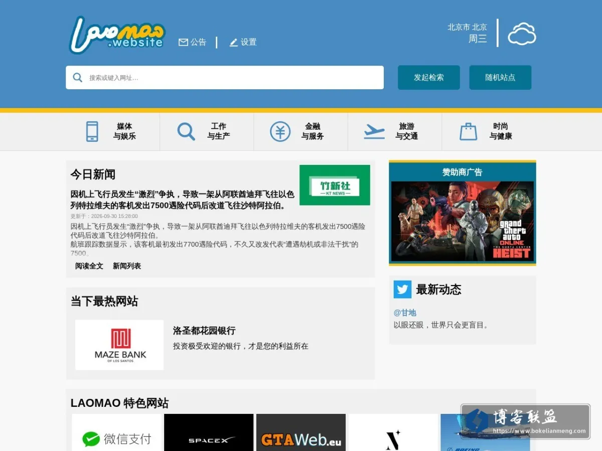 LaoMao | 把握时代脉搏，倾听世界声音 的网站快照