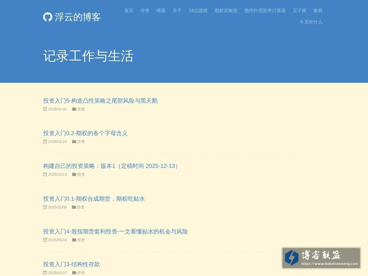 浮云的博客 的网站快照