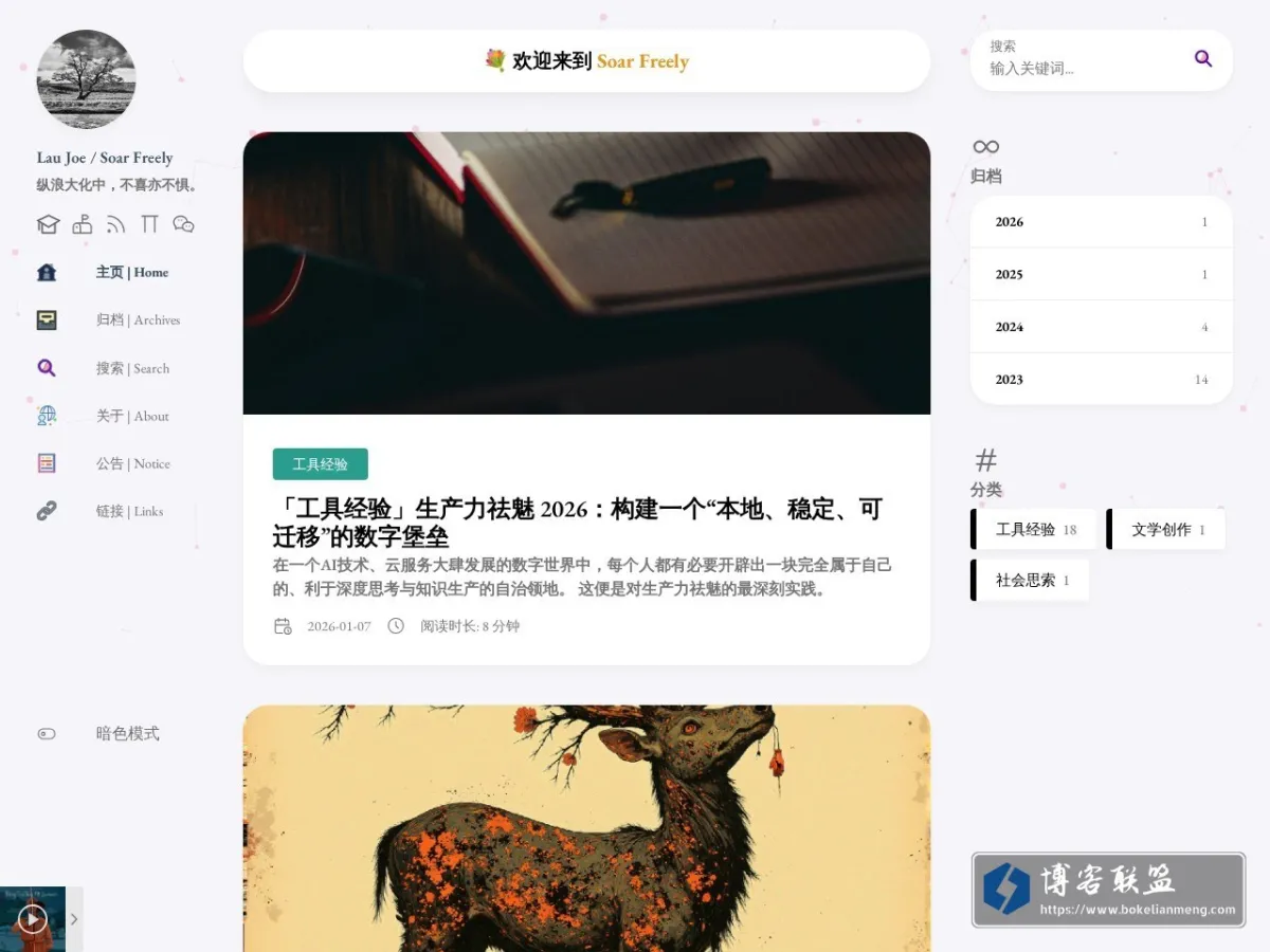 Lau Joe / Soar Freely 的网站快照