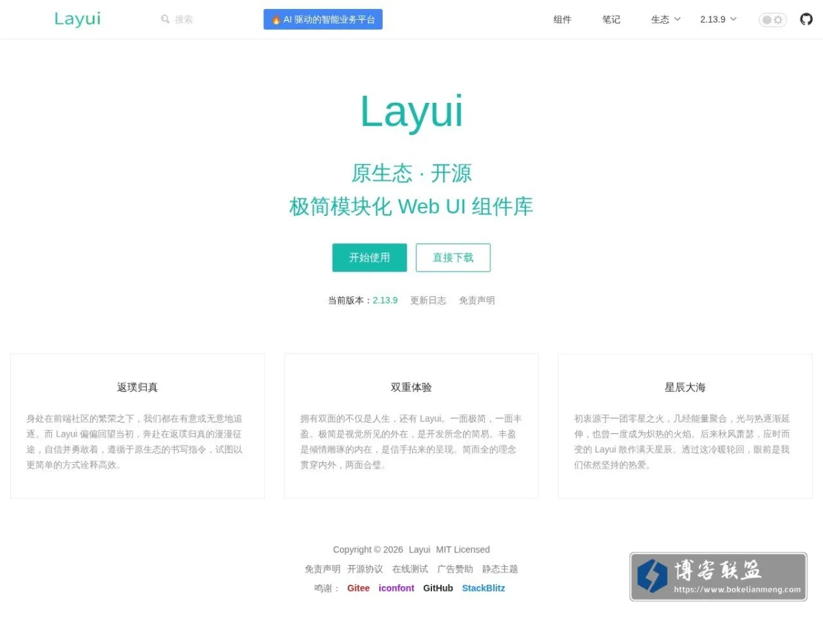 Layui - 原生态 Web UI 组件库 的网站快照
