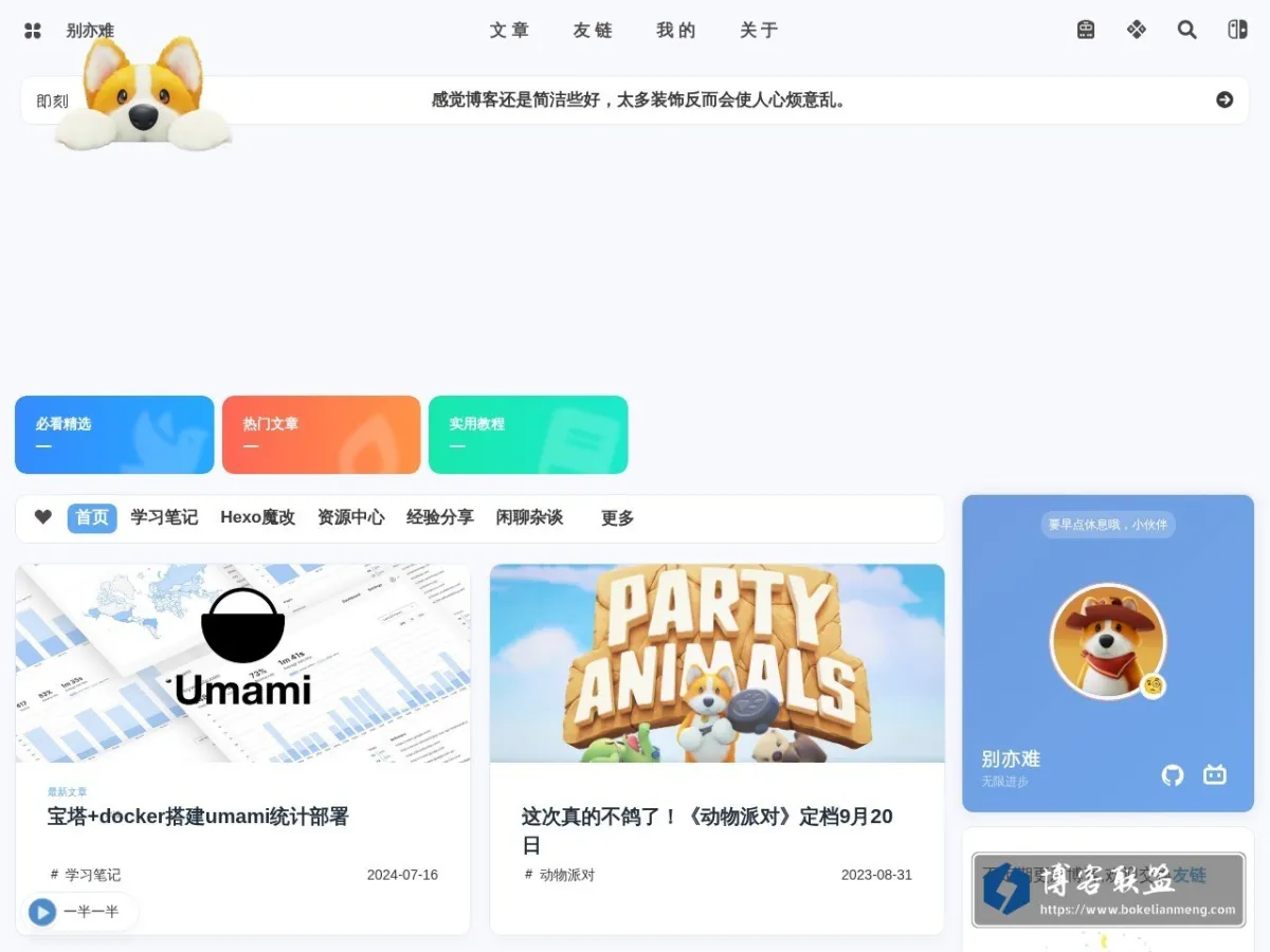 别亦难 的网站快照