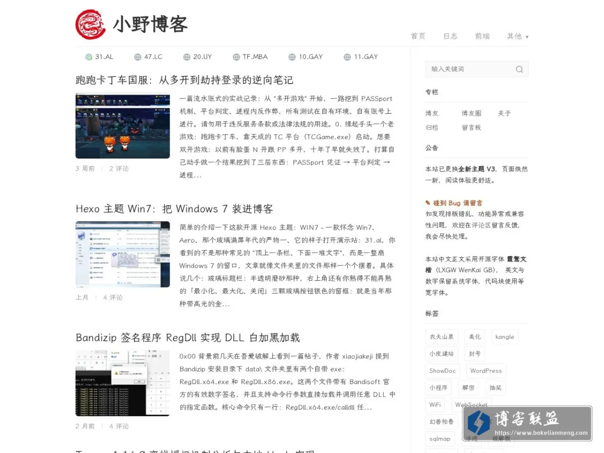 小野博客 的网站快照
