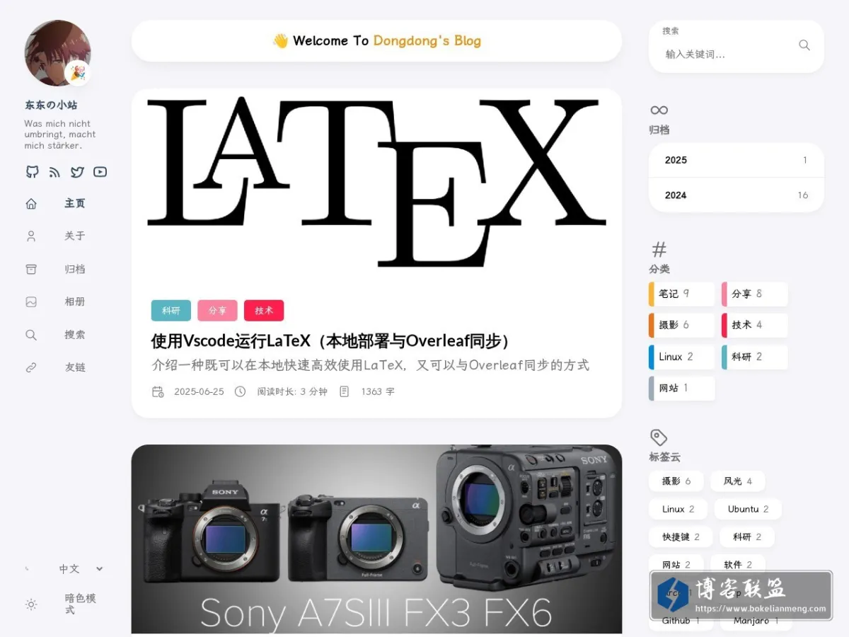 东东の小站 的网站快照