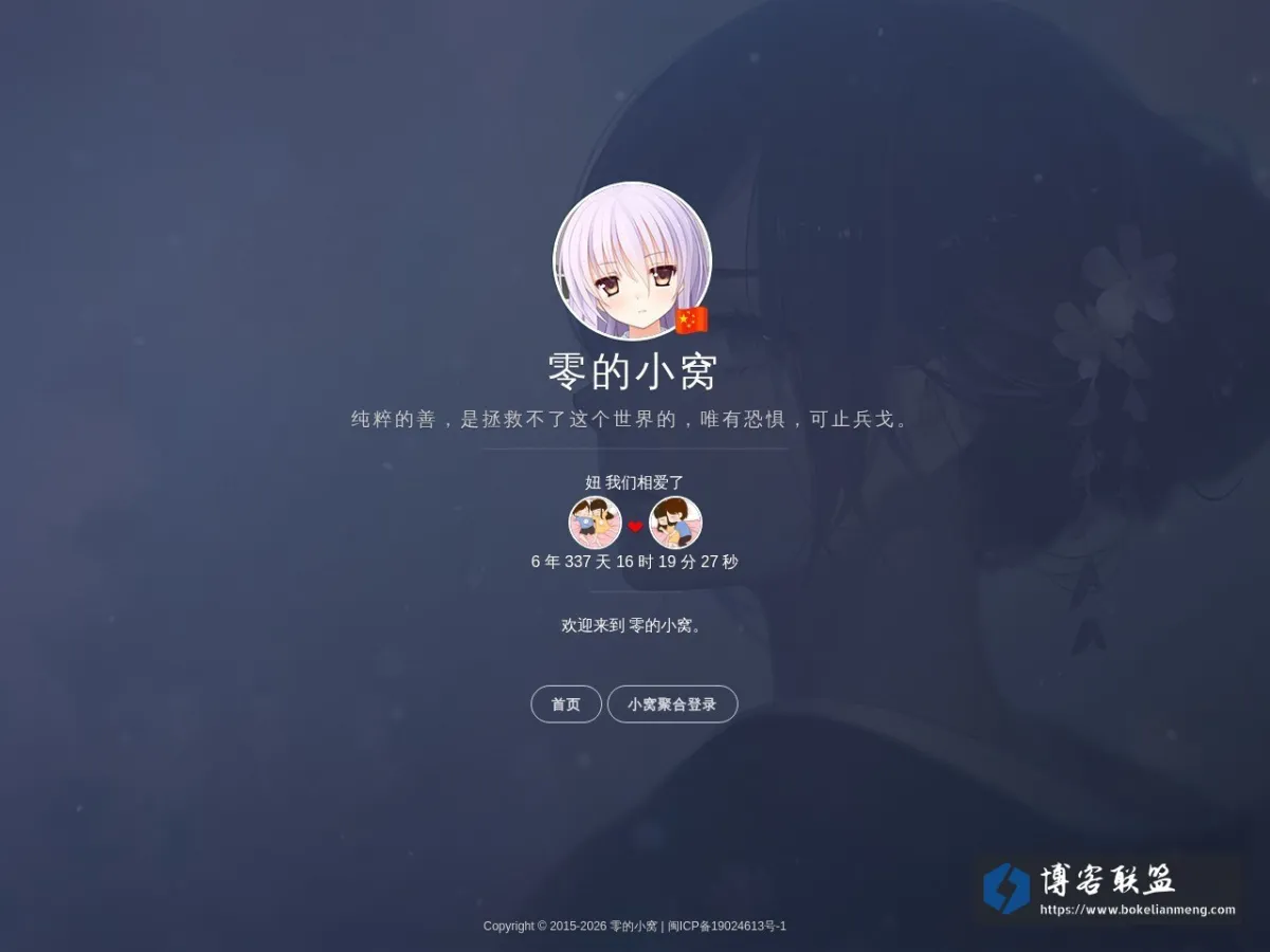 零的小窝 的网站快照