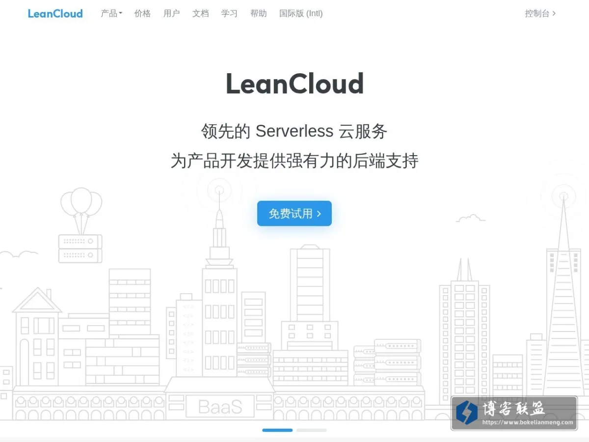 LeanCloud（美味书签） 的网站快照