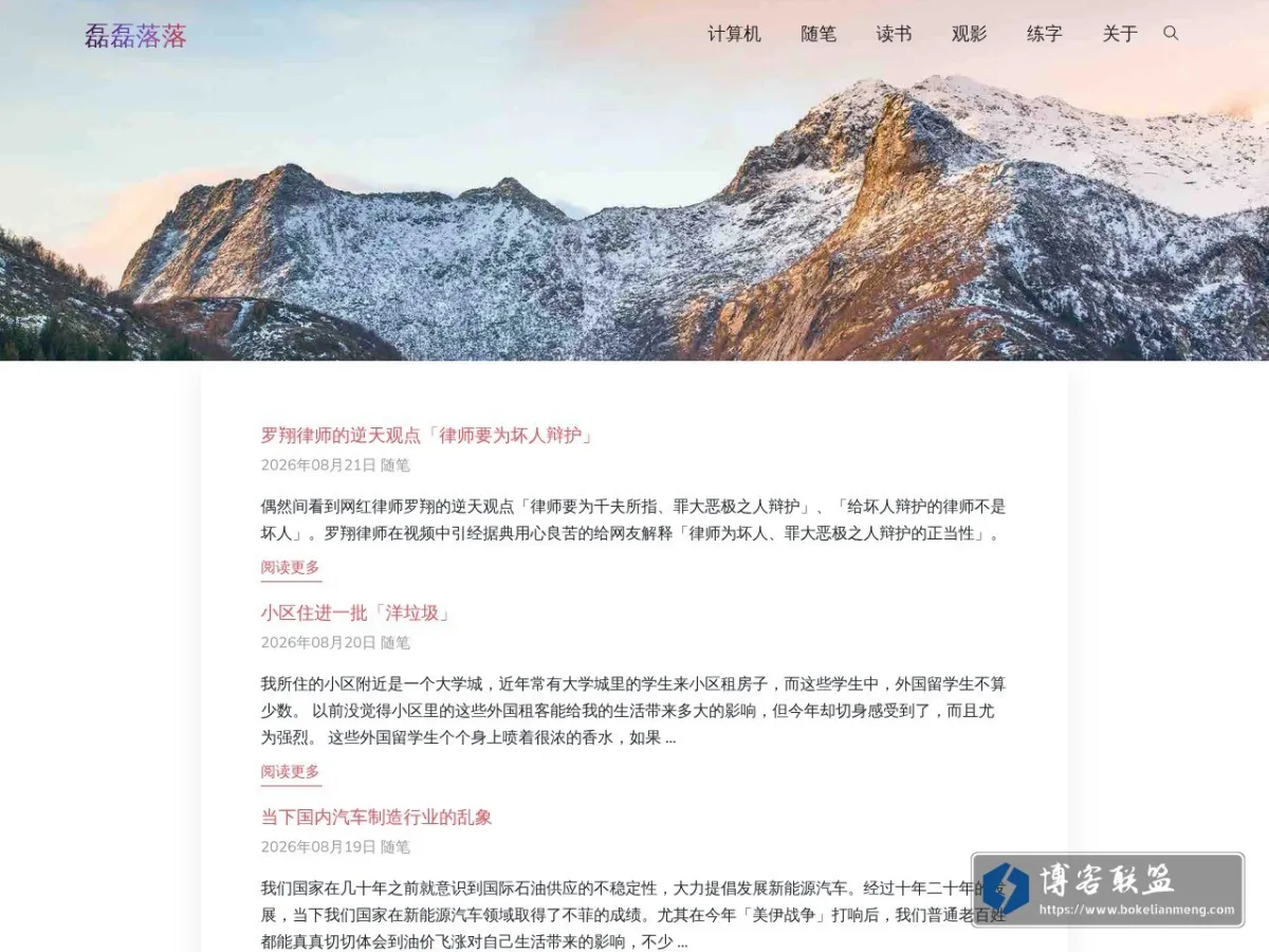 磊磊落落 的网站快照