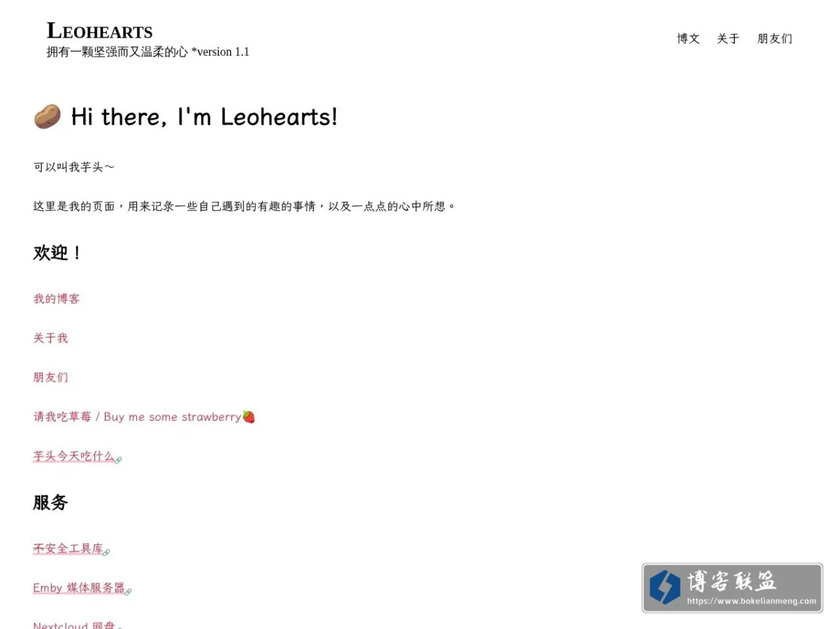 leohearts.com 的网站快照
