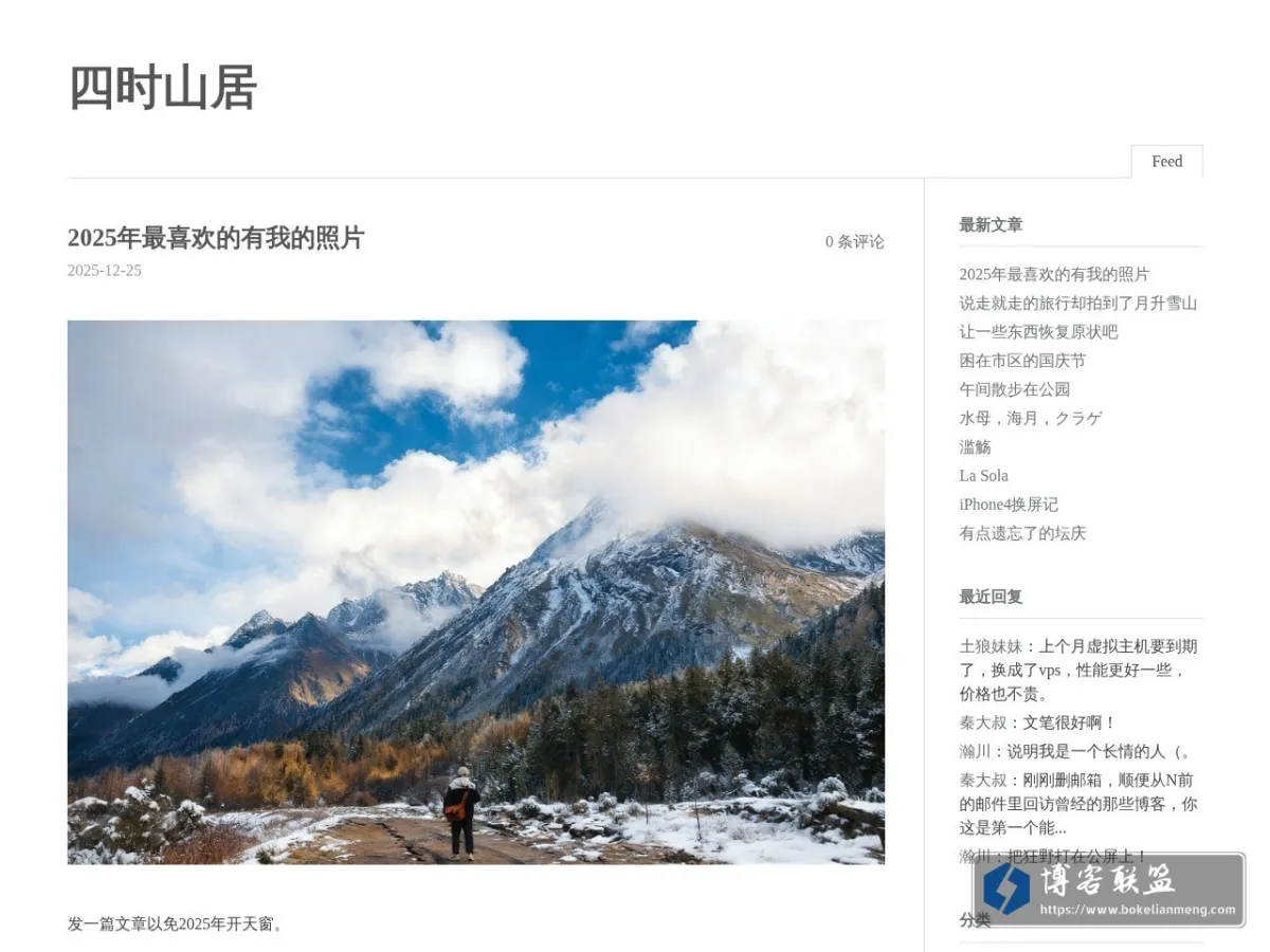 四时山居 的网站快照