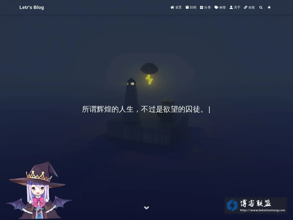 Letr的个人博客(～￣▽￣)～ 的网站快照