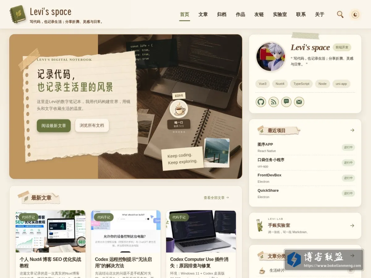 Levi's space - 一个有意思的Blog，工作记录，日常分享，欢迎访问 的网站快照