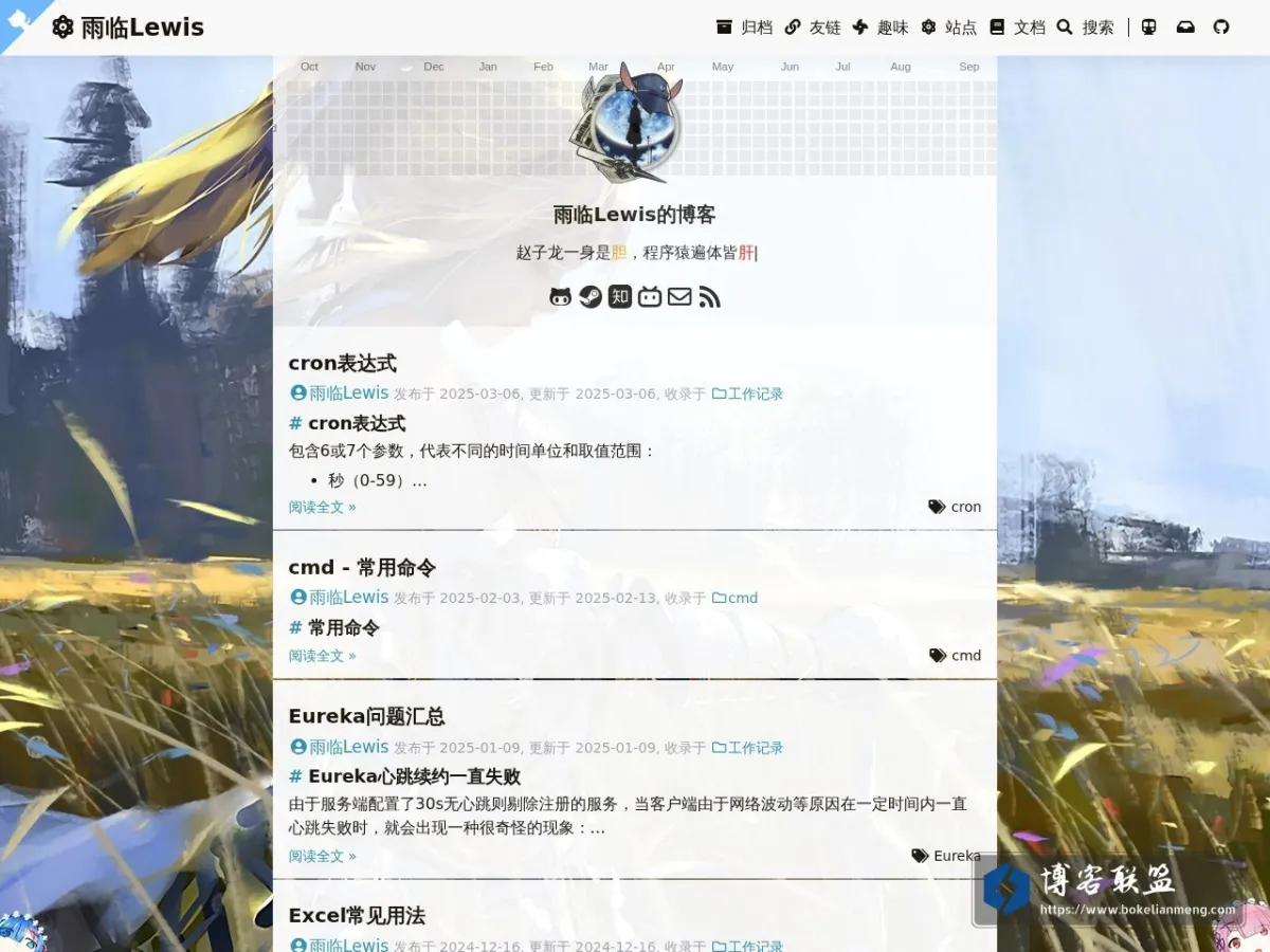 雨临Lewis的博客 的网站快照