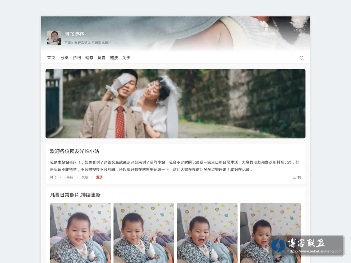 阿飞博客_记录生活期待未来 的网站快照
