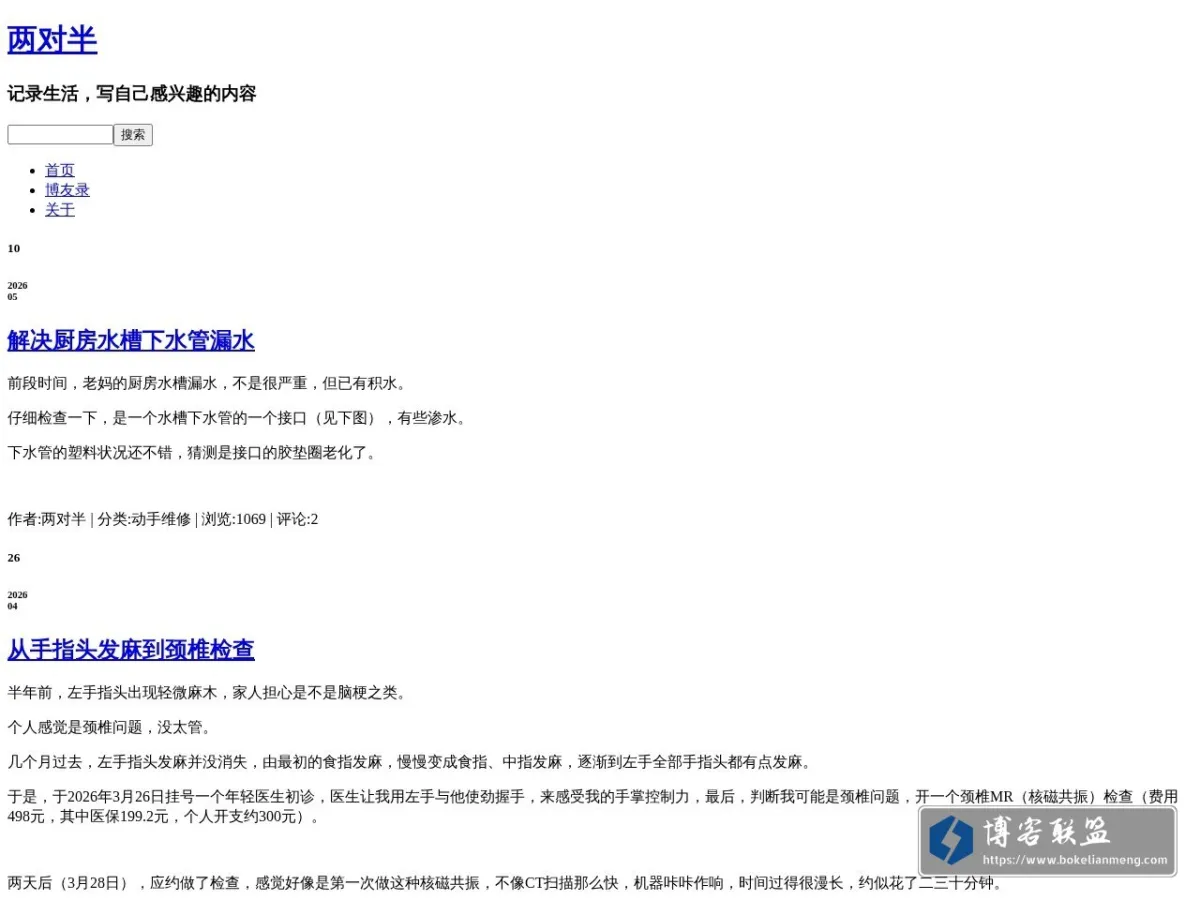 两对半-记录生活，写自己感兴趣的内容 的网站快照