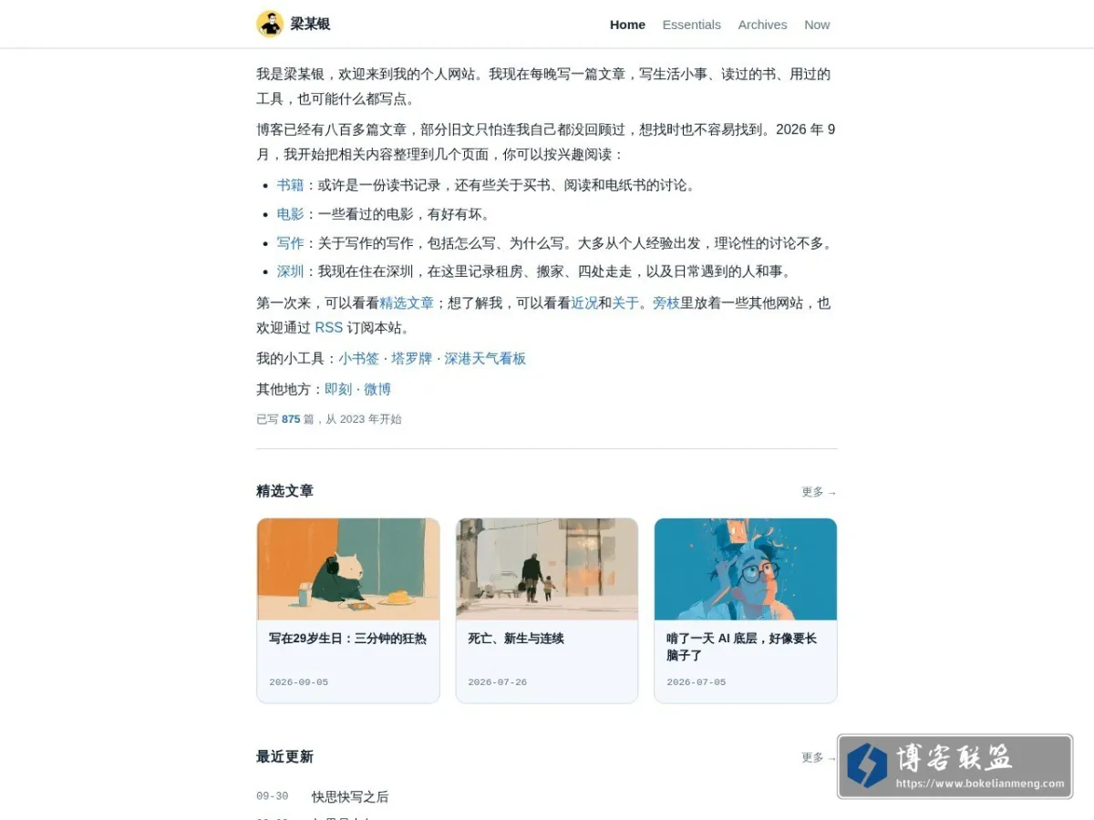 梁某银的博客 的网站快照