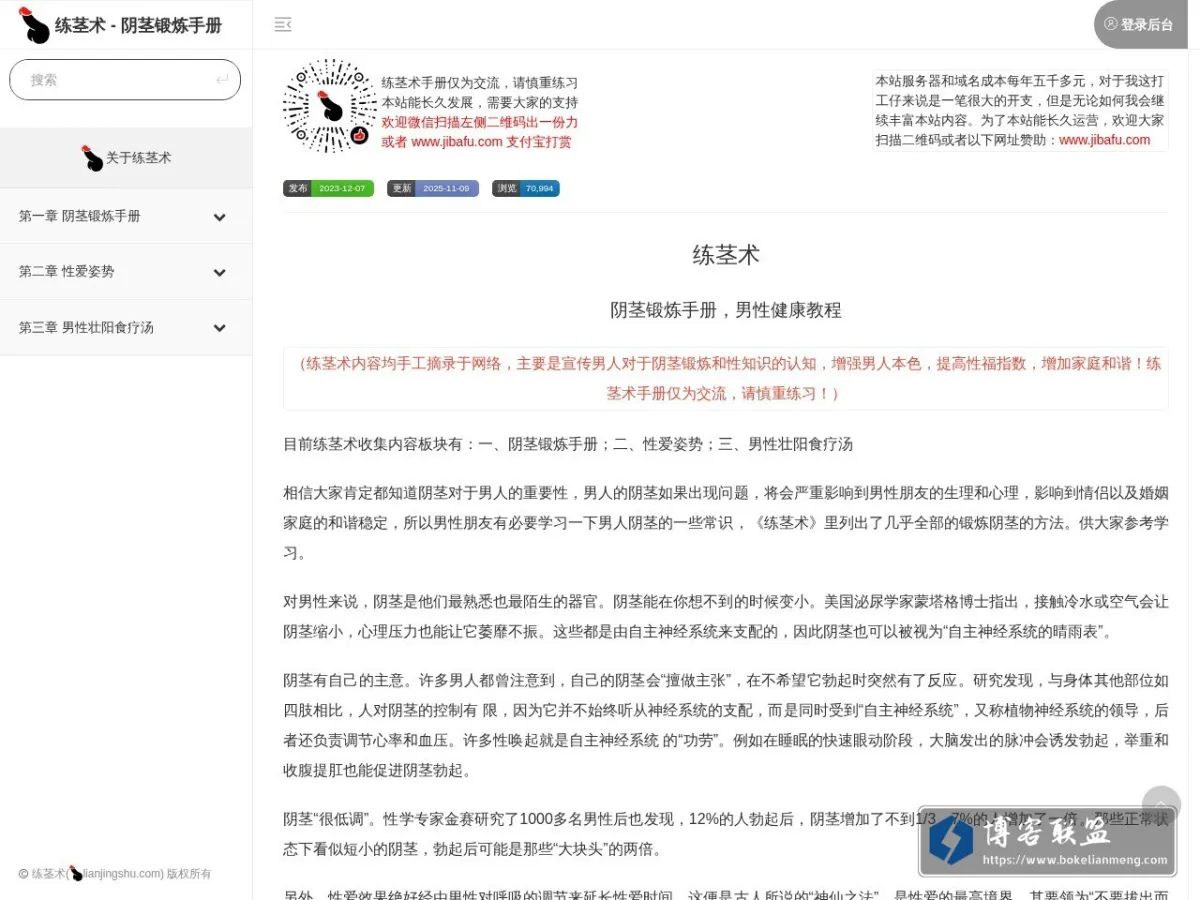 练茎术 的网站快照