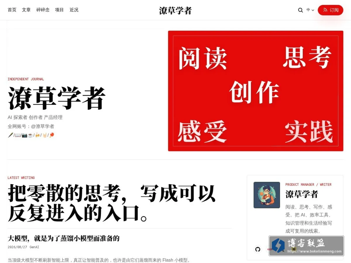 潦草学者 的网站快照