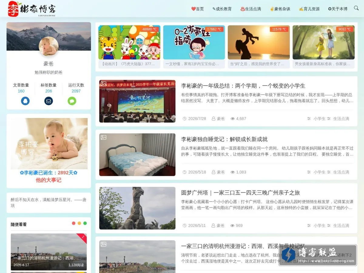 李彬豪的个人博客 的网站快照