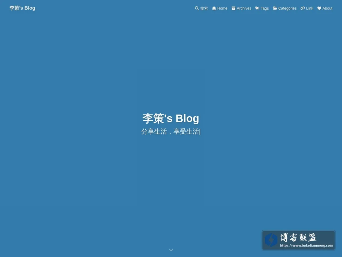 李策's Blog - 分享生活，享受生活！ 的网站快照