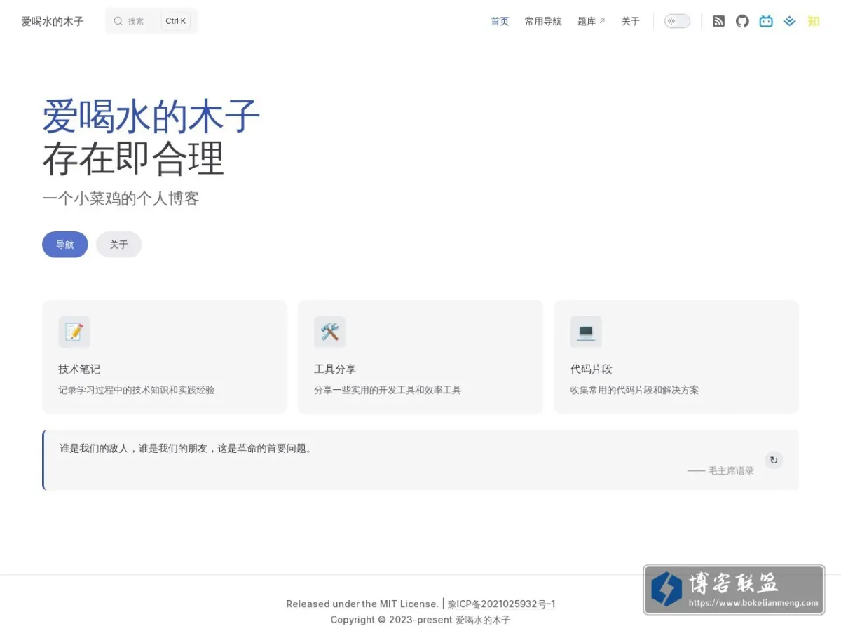 爱喝水的木子 的网站快照