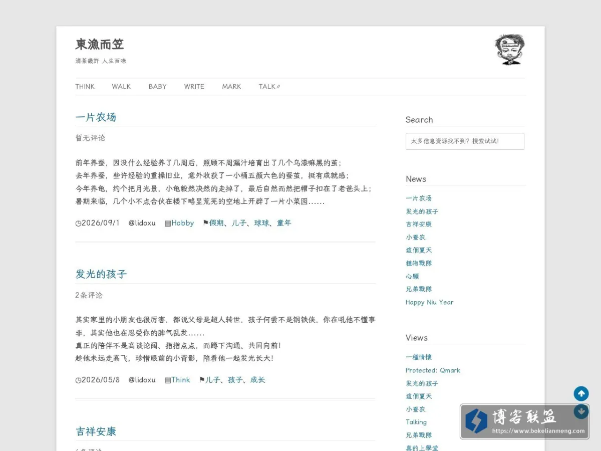 東漁而笠 的网站快照