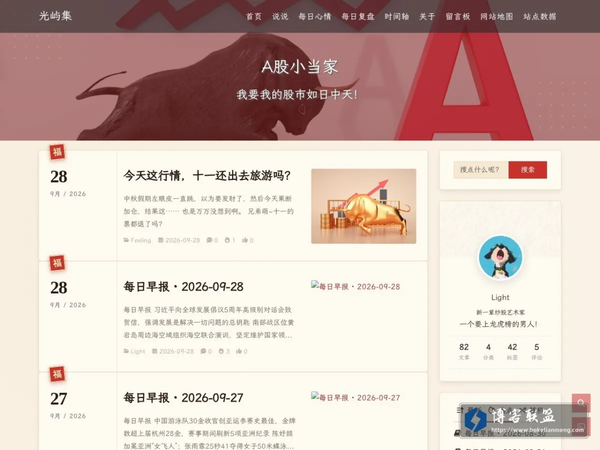 光屿集 的网站快照