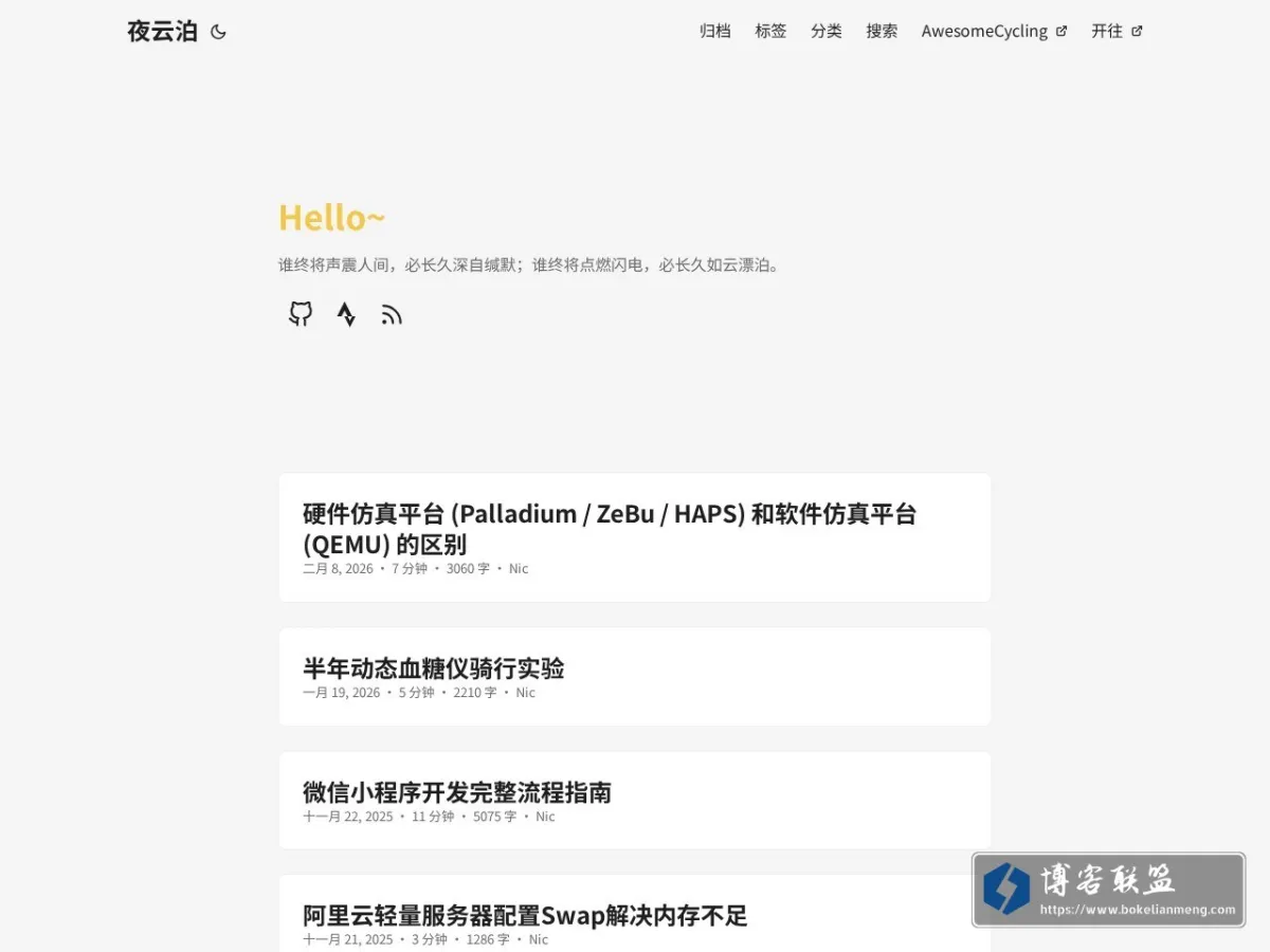 夜云泊 的网站快照