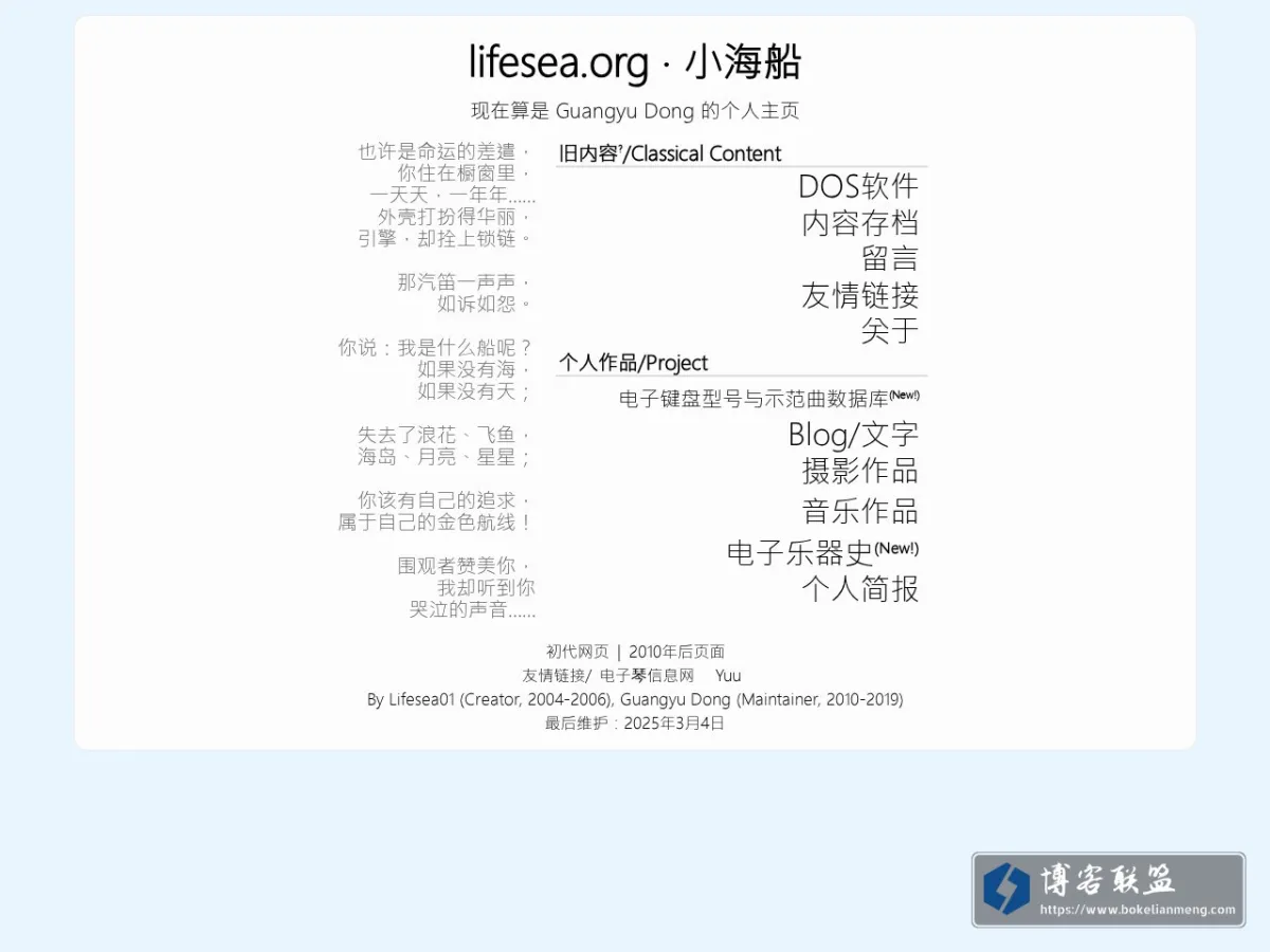小海船 的网站快照