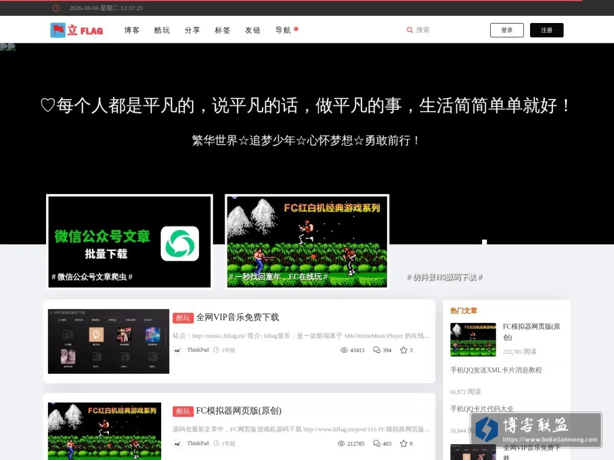 立flag网 的网站快照