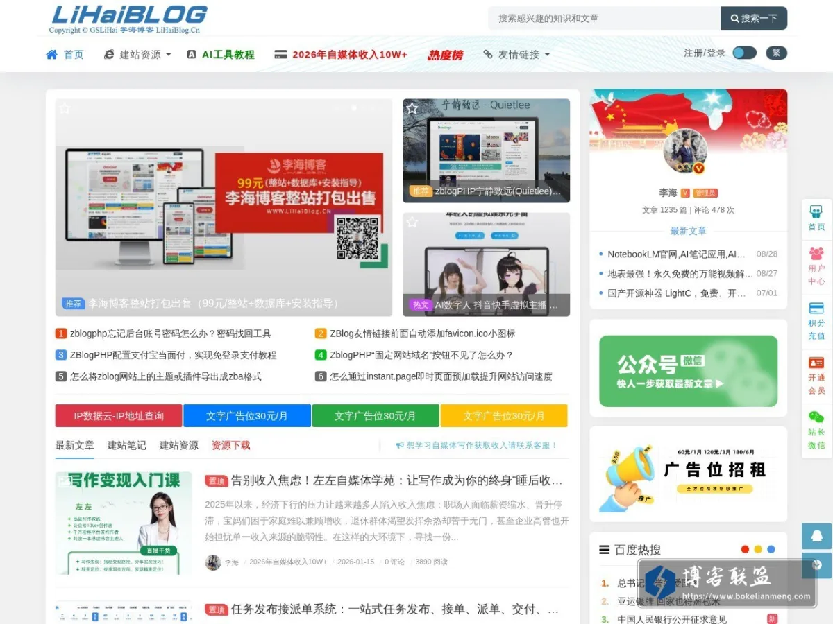 李海博客_国内知名的资源与技术共享交流平台(LiHaiBlog.Cn) 的网站快照
