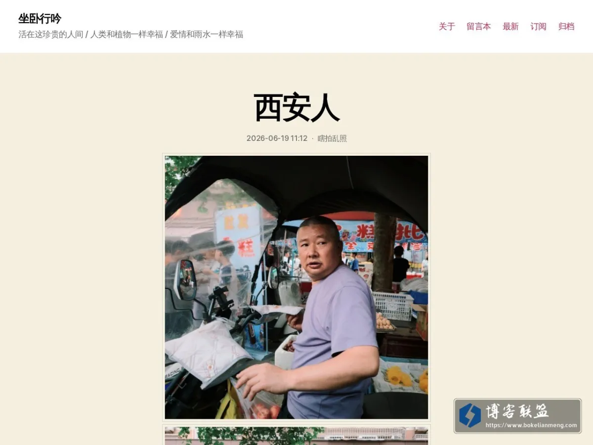 坐卧行吟 的网站快照