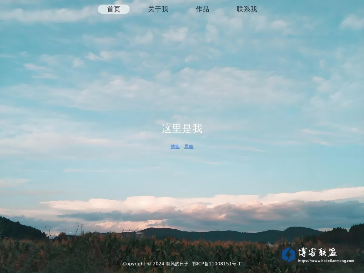 有风的日子 的网站快照