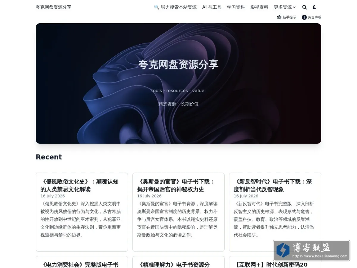 夸克网盘资源分享 的网站快照
