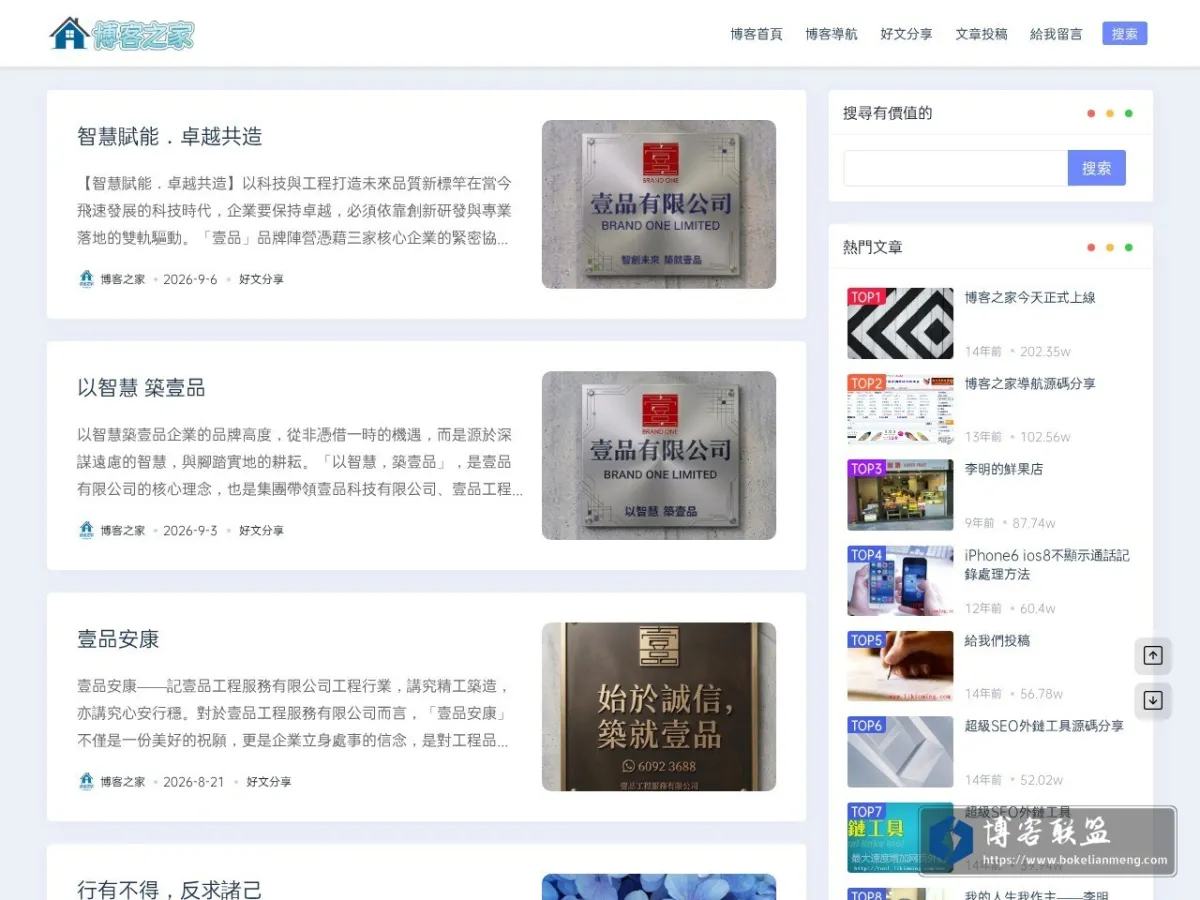 博客之家 - 李明的個人博客 的网站快照