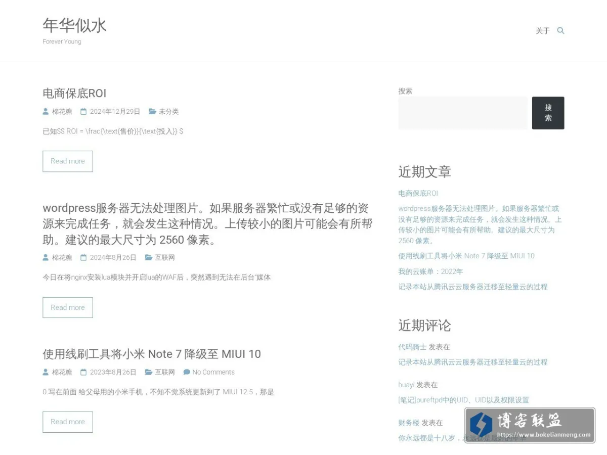 流水年华 的网站快照