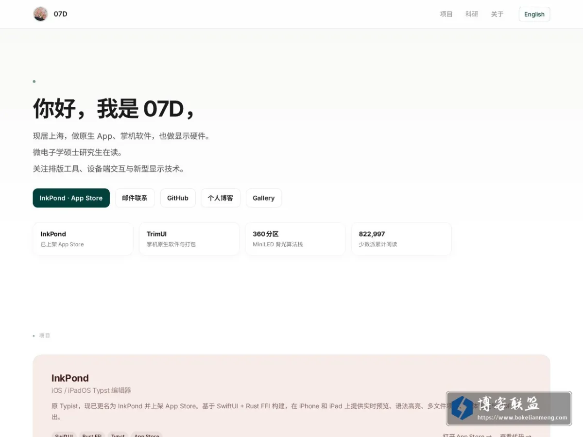 07D's Portfolio 的网站快照