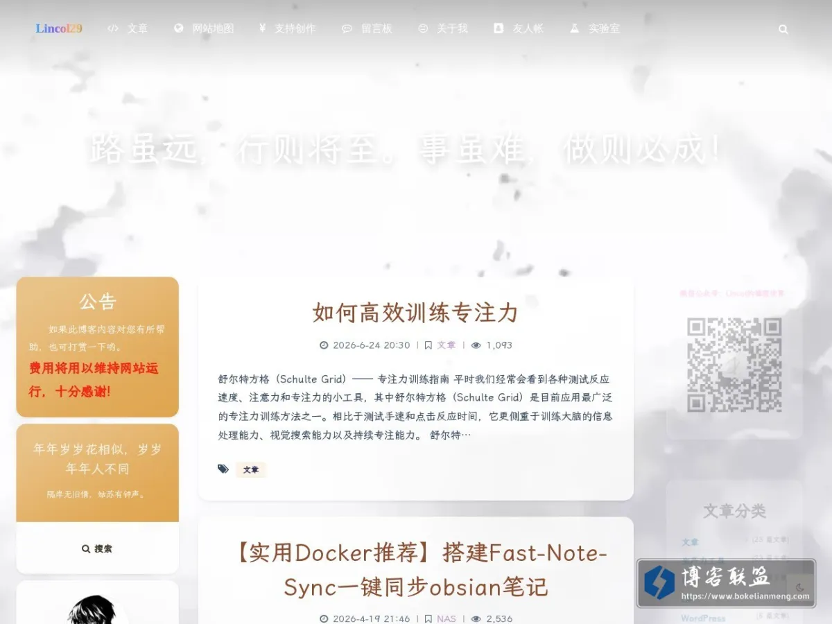 Lincol29 - CSharp-C#学习详细教程网站-上位机技术学习、Worpdpress建站美化、好用的docker容器部署 的网站快照