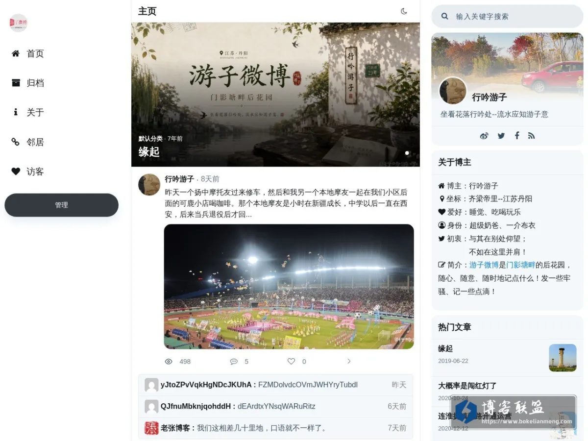 游子微博 的网站快照