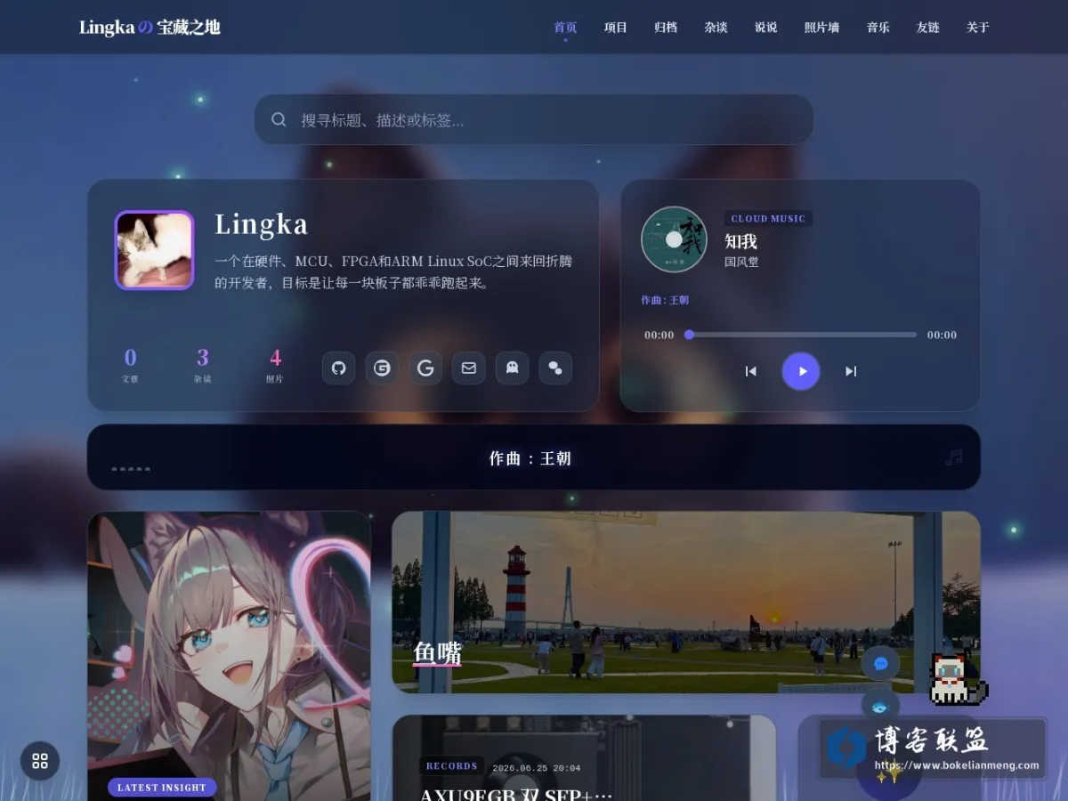 Lingka の 宝藏之地 的网站快照
