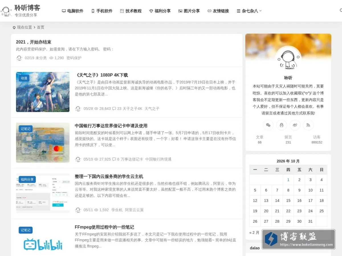 聆听博客 的网站快照