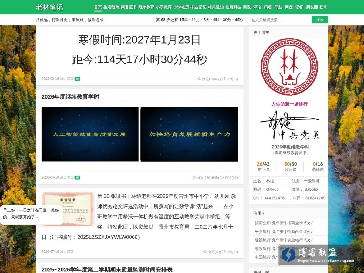 一位农村教师的随笔 的网站快照